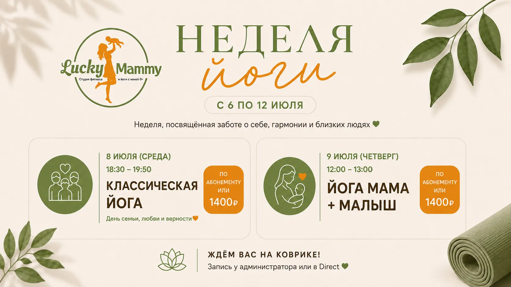 Неделя йоги