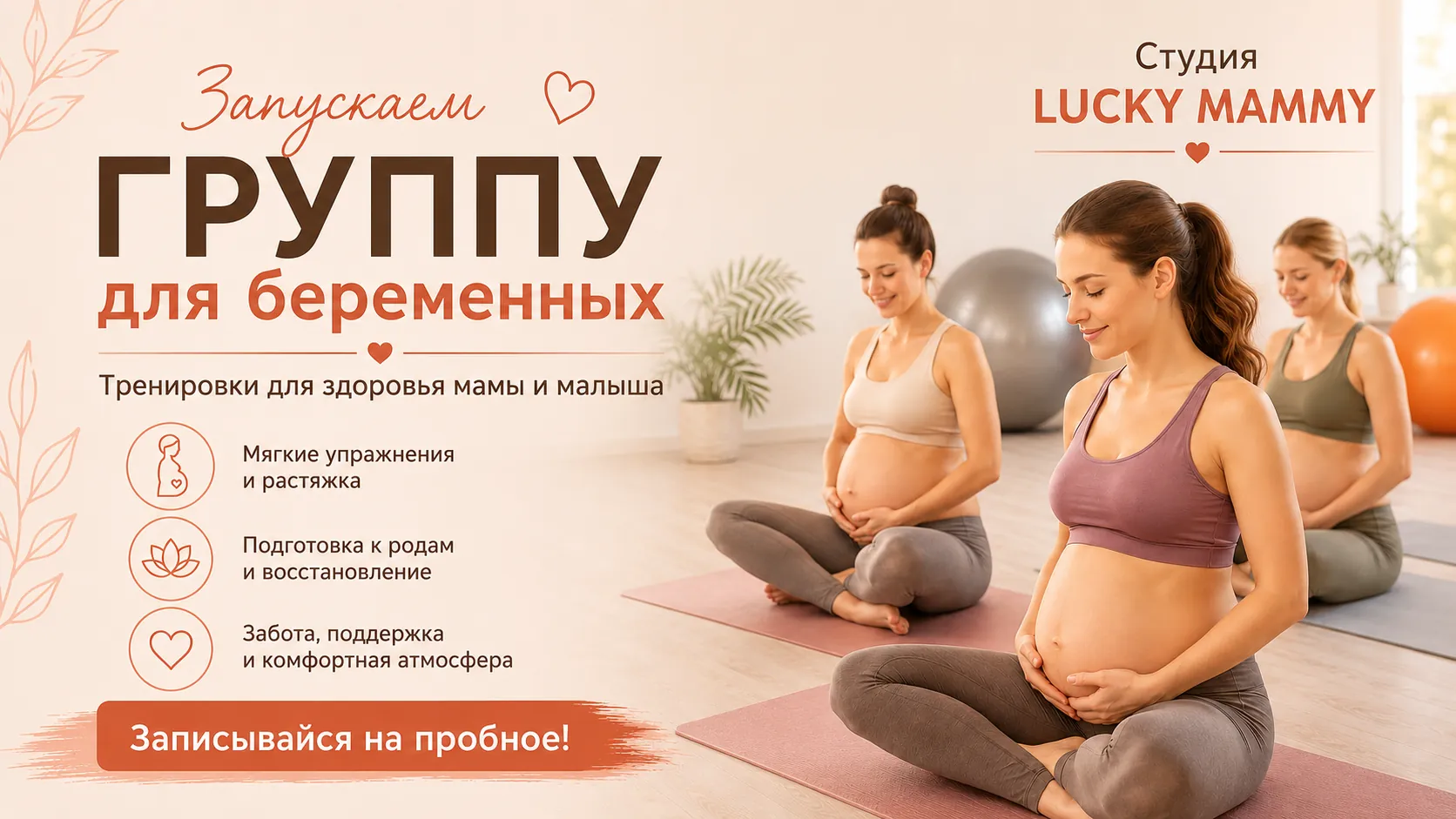 Добавили тренировки для беременных!